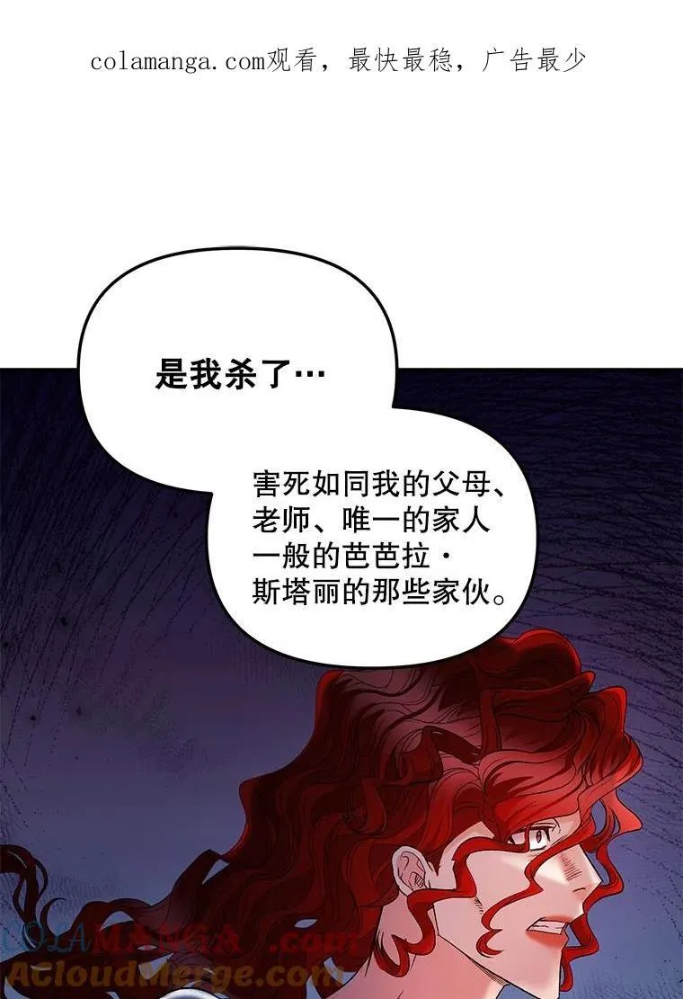 伯爵孤女的重生漫画,119.我帮你1图