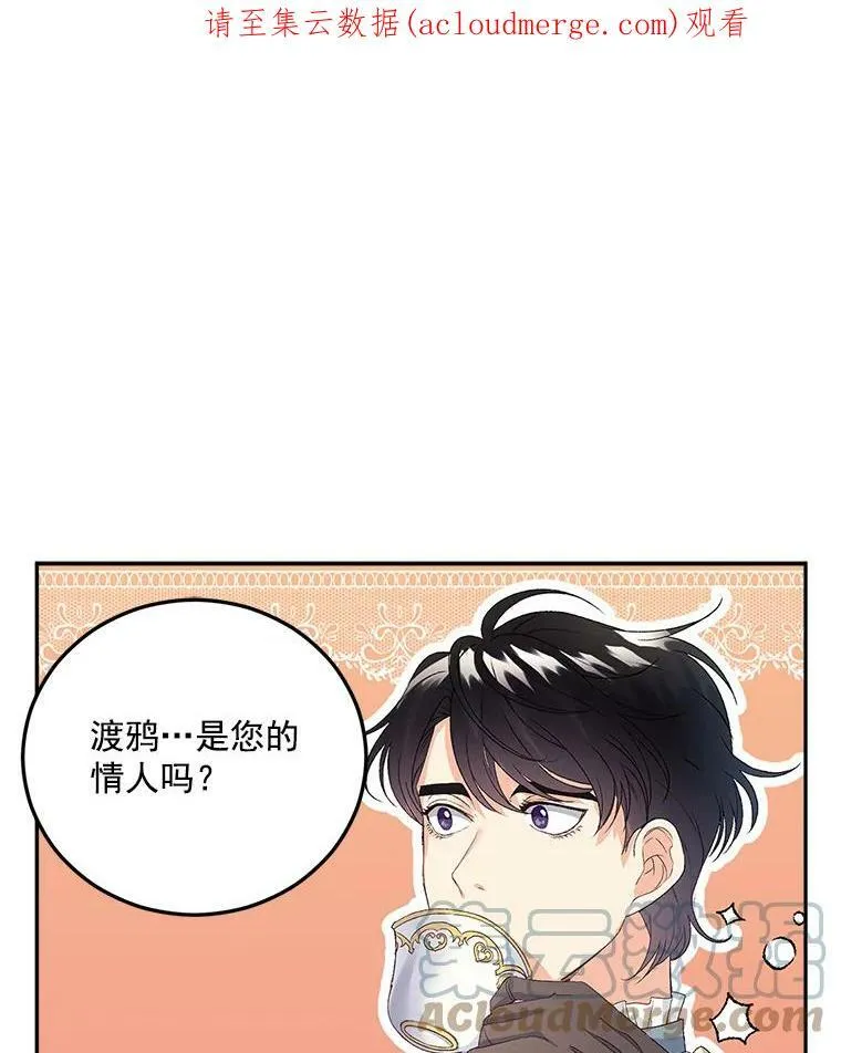 伯爵孤女的重生漫画,27.你笑起来更好看了1图