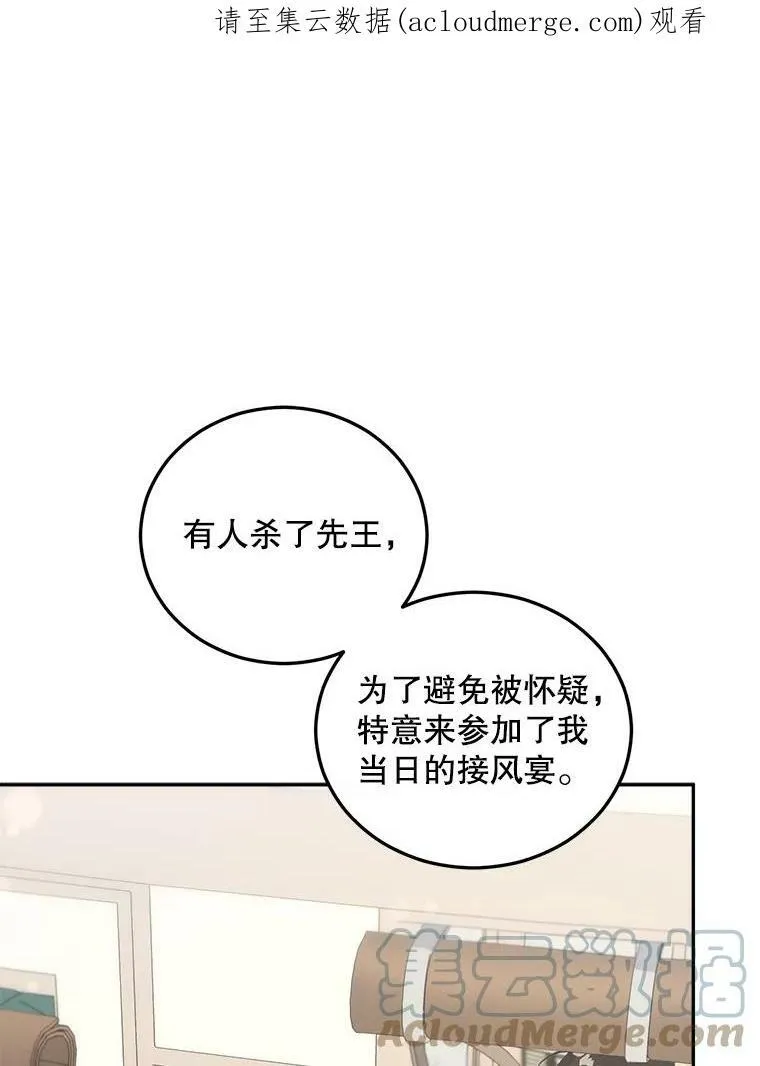 伯爵孤女的重生漫画,63.对外开放1图