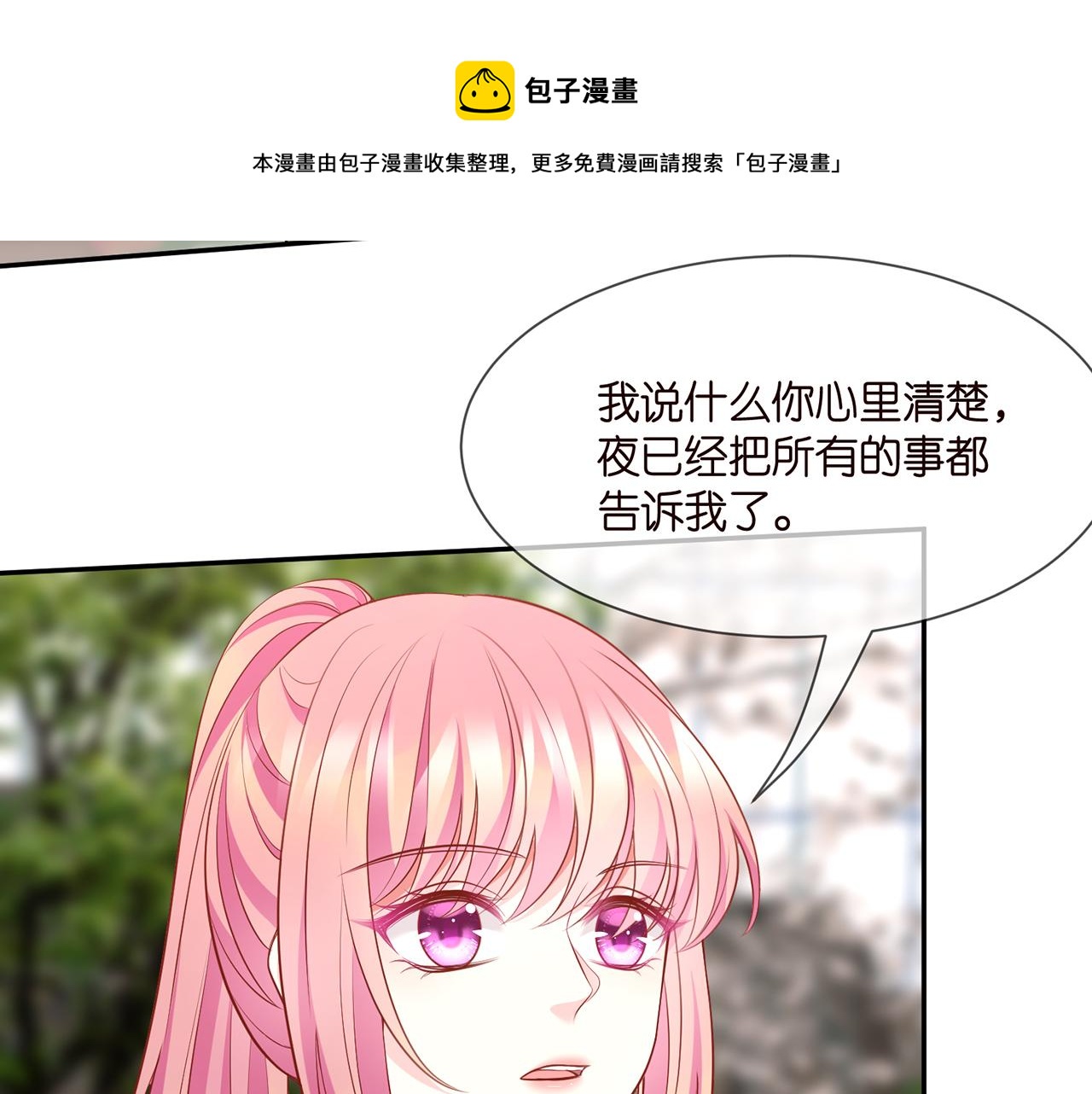 名门挚爱免费漫画观看全集抖音在线看漫画,第286 你们真像情侣2图