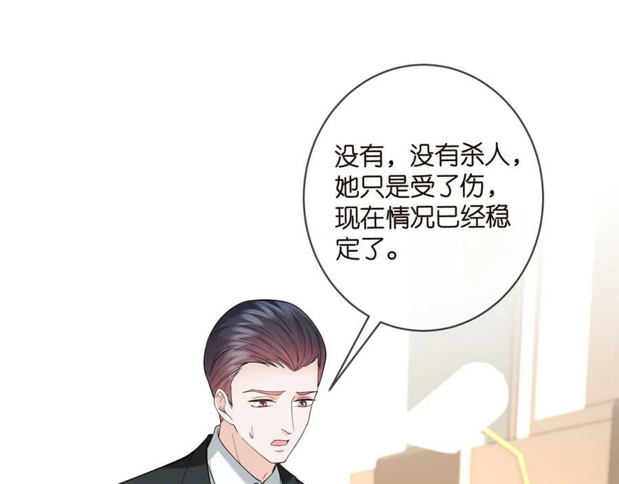 名门挚爱全文免费阅读漫画,第450 梦魇2图