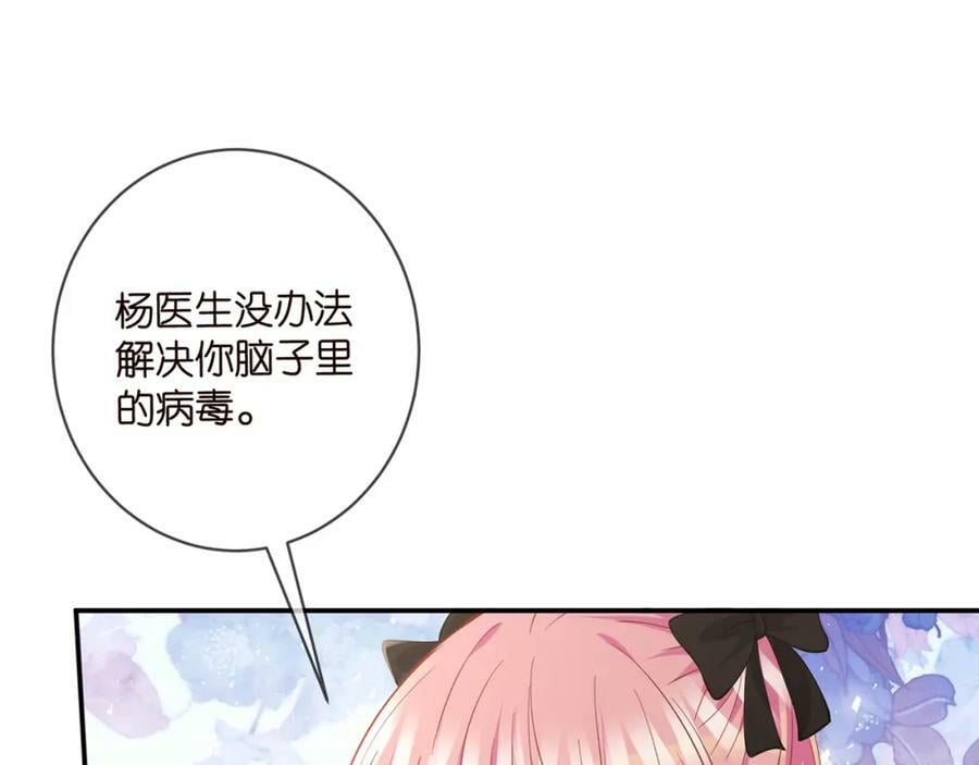 名门挚爱漫画全集免费阅读下拉式快看漫画六漫画漫画,第477 飞鹰的秘密2图