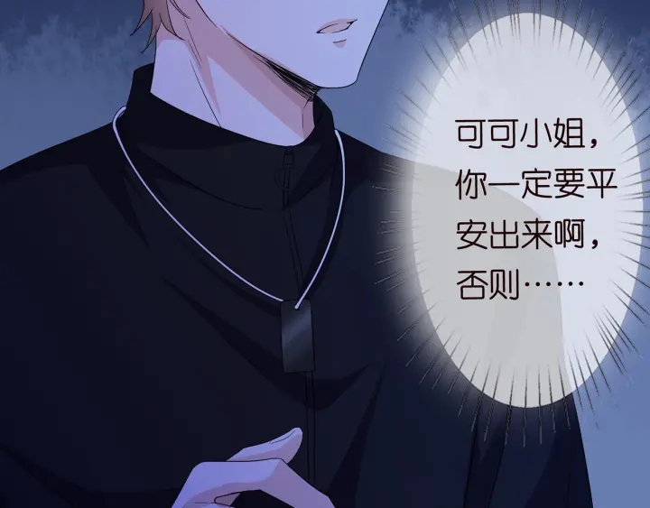 名门挚爱免费漫画观看全集抖音在线看漫画,第162话 可可，你不能死…1图