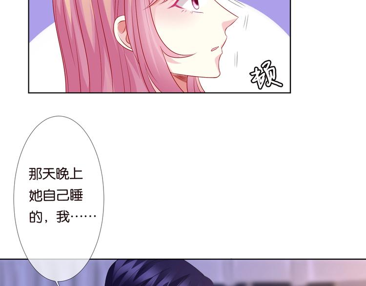 名门挚爱1到470合集漫画,第78话 揉一揉❤2图