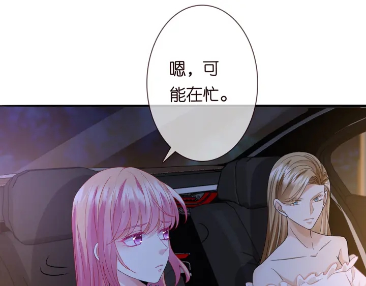 名门挚爱漫画观看漫画,第232话 身世之谜初现端倪1图