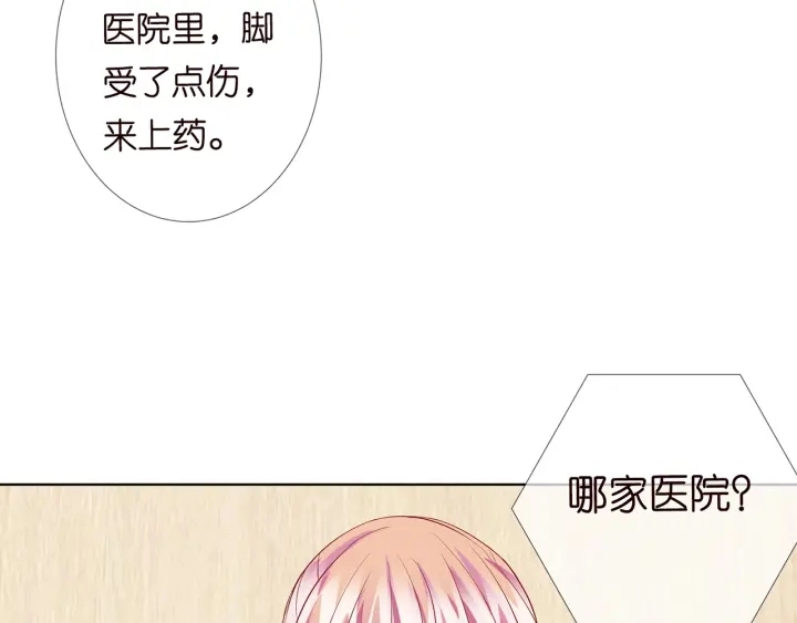 名门挚爱1到470合集漫画,第108 能不能温柔一点？2图