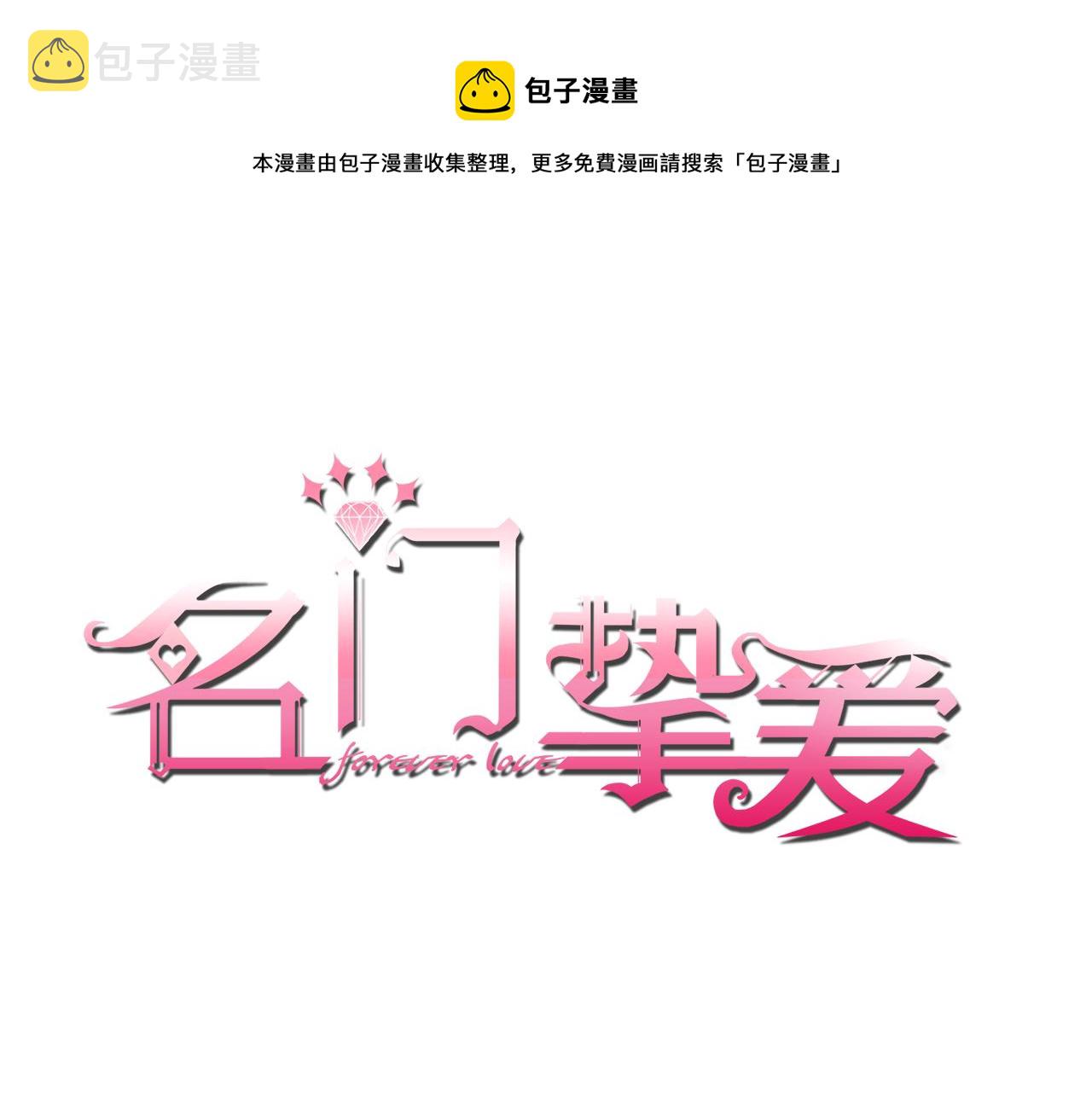 名门挚爱:帝少的千亿宠儿漫画,第407 婆媳再见1图