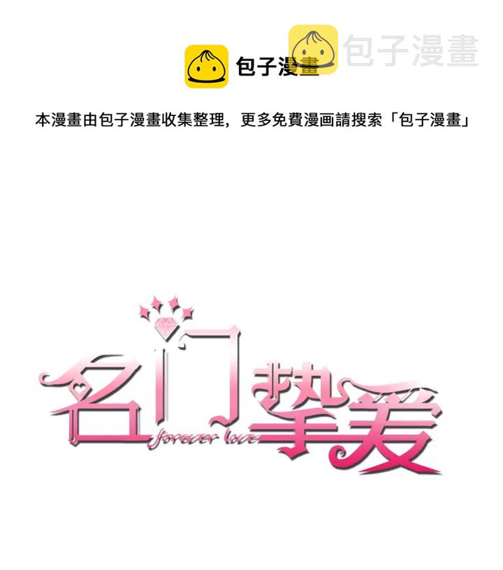 名门挚爱:帝少的千亿宠儿漫画,第249 隐秘的梦1图