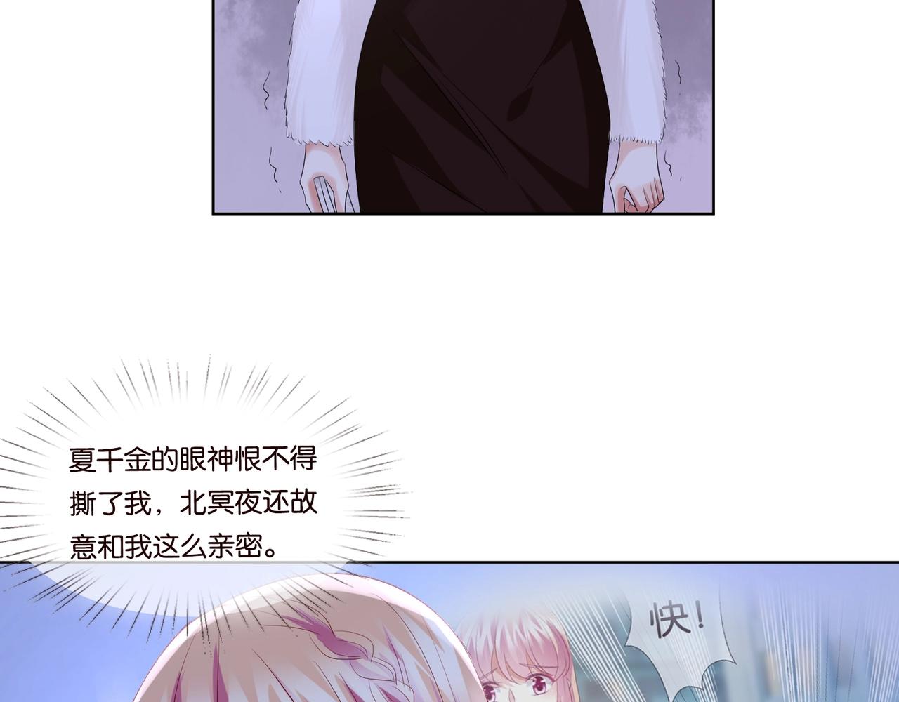 名门挚爱帝少的千亿宠儿拈花惹笑漫画,第79话 情浓时刻1图