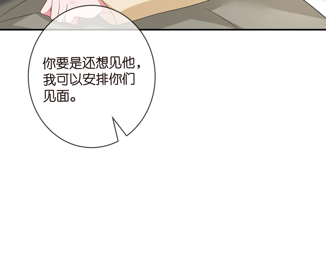 名门挚爱快看漫画免费下拉式漫画,第422 娱记的恶意2图