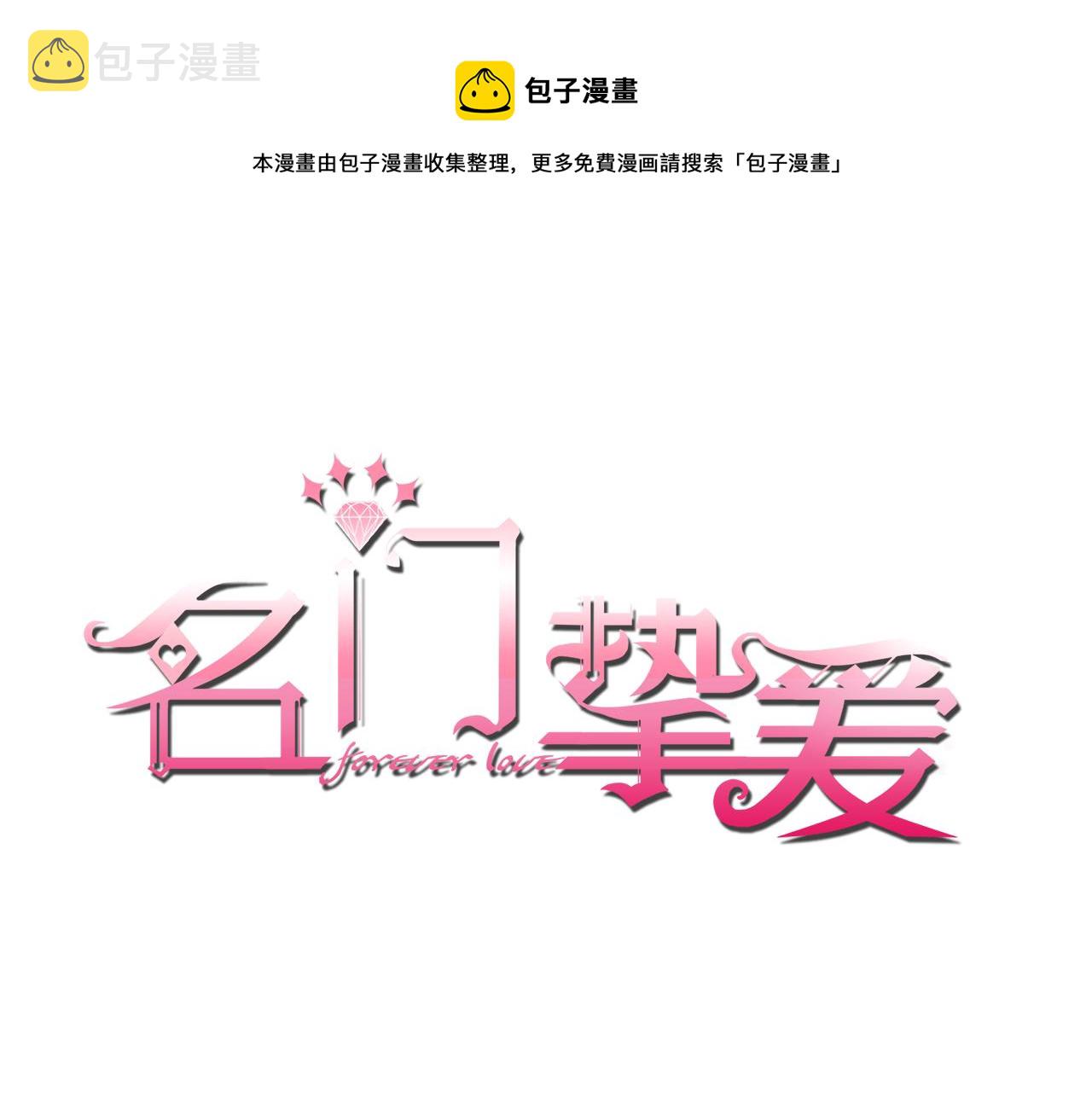 名门挚爱免费漫画观看漫画,第288 摸够了吗？1图