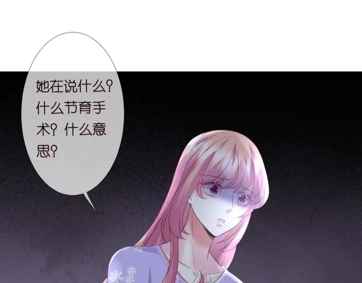 名门挚爱1到470合集漫画,第105话 啊！我的宝宝！2图