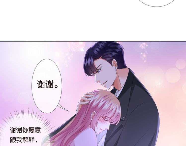 名门挚爱视频全集观看漫画,第78话 揉一揉❤1图