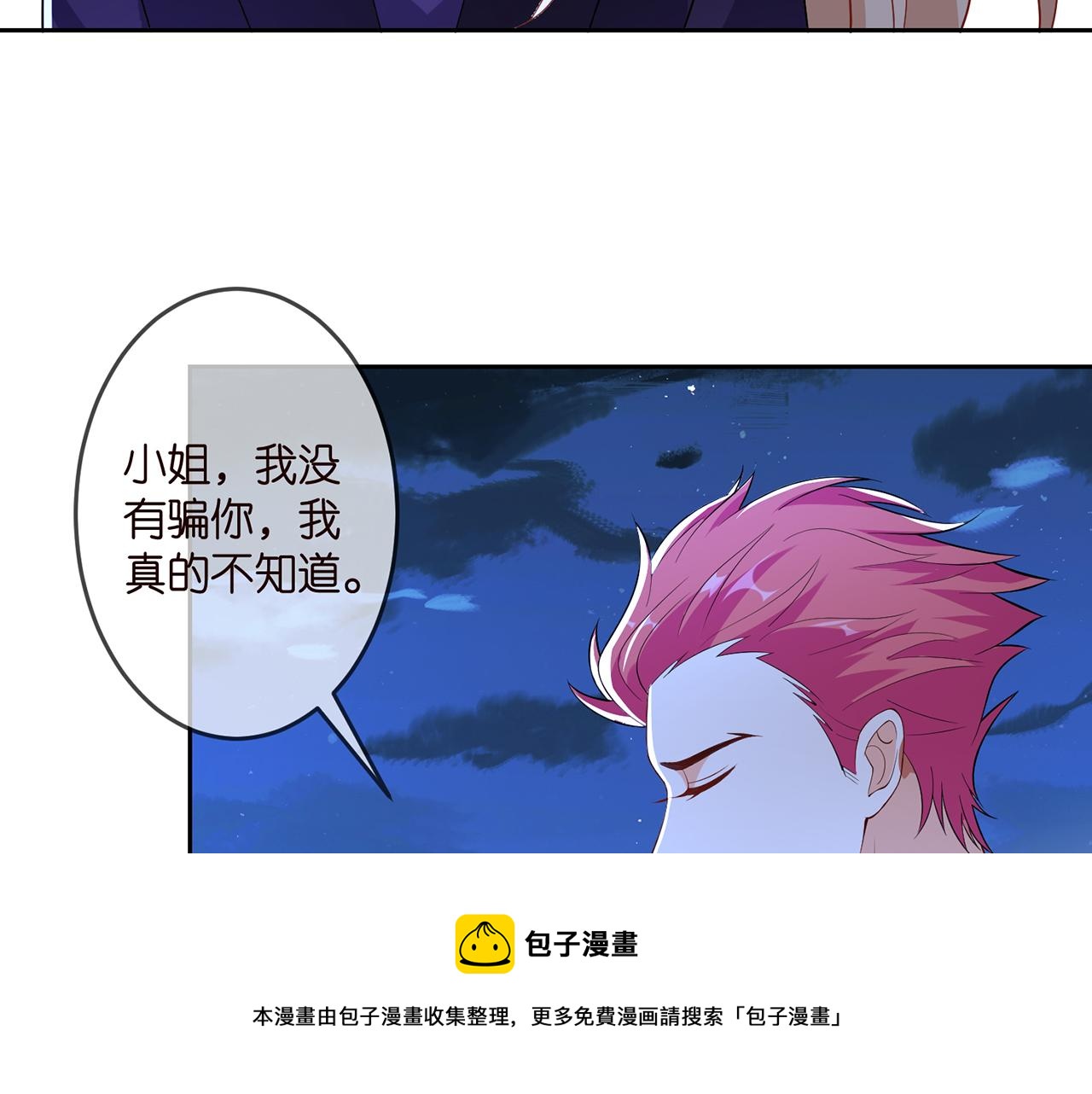 名门挚爱1到470合集漫画,第317 身世曝光1图