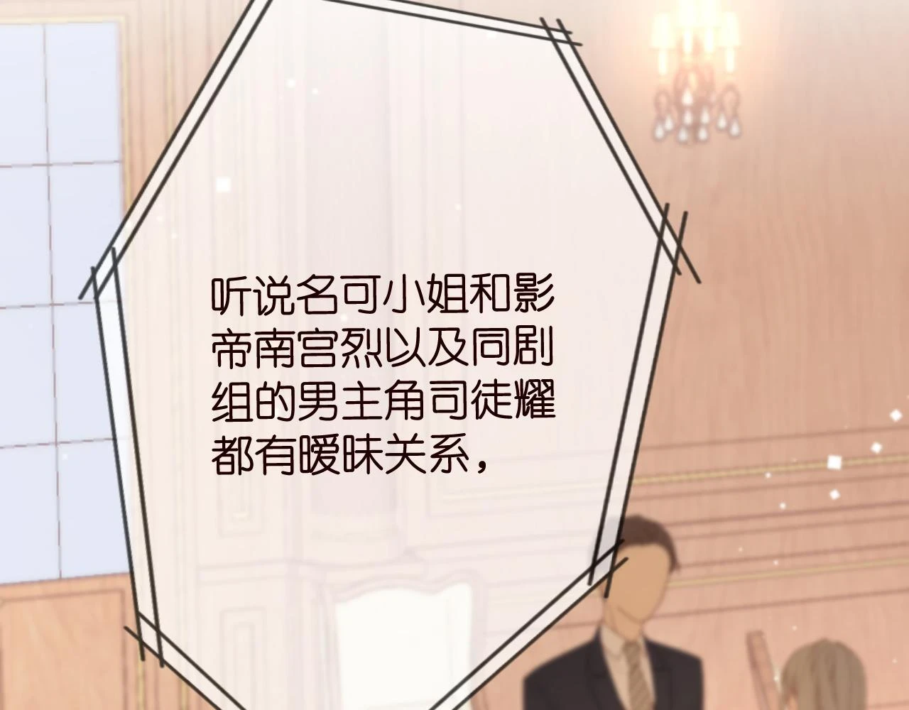 名门挚爱免费漫画观看全集抖音在线看漫画,第426 俞霏烟的建议1图
