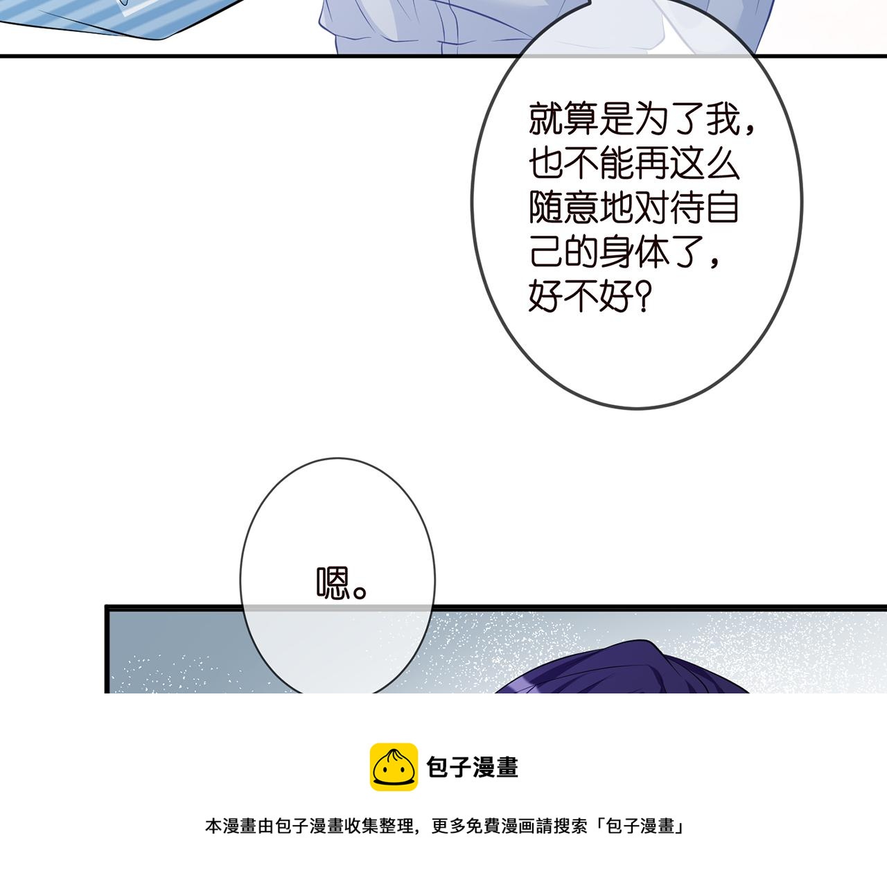 名门挚爱漫画免费(下拉式)酷漫屋漫画,第326 绝食1图