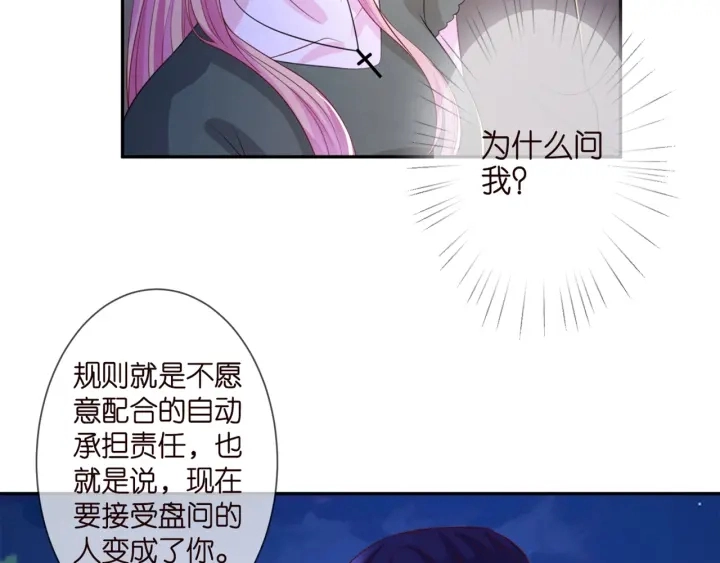 名门挚爱漫画免费(下拉式)酷漫屋漫画,第254 我喜欢他2图