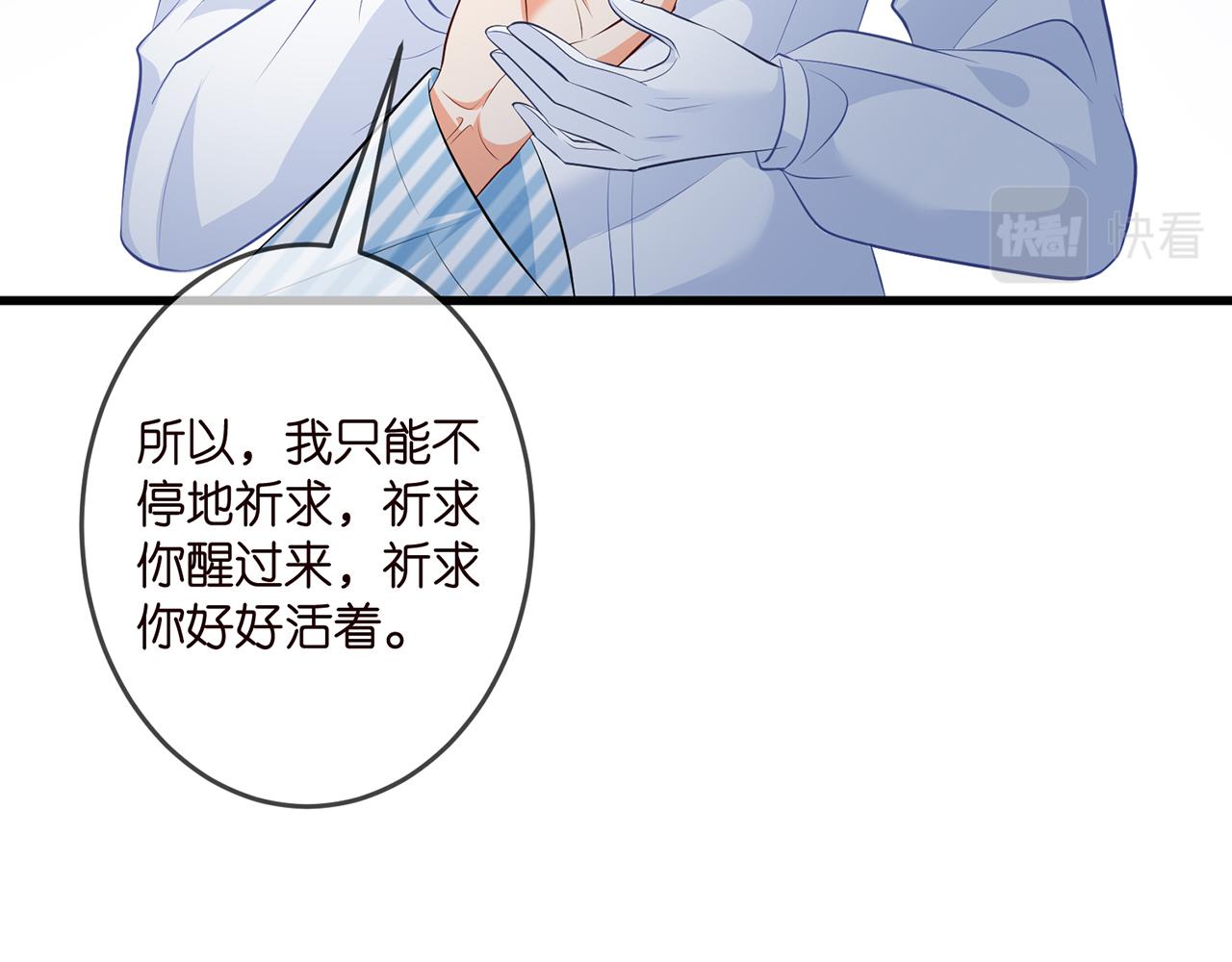 名门挚爱漫画观看漫画,第326 绝食2图