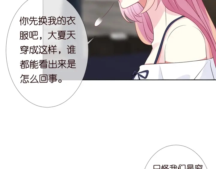 名门挚爱漫画观看漫画,第101话 先生有点可爱？1图