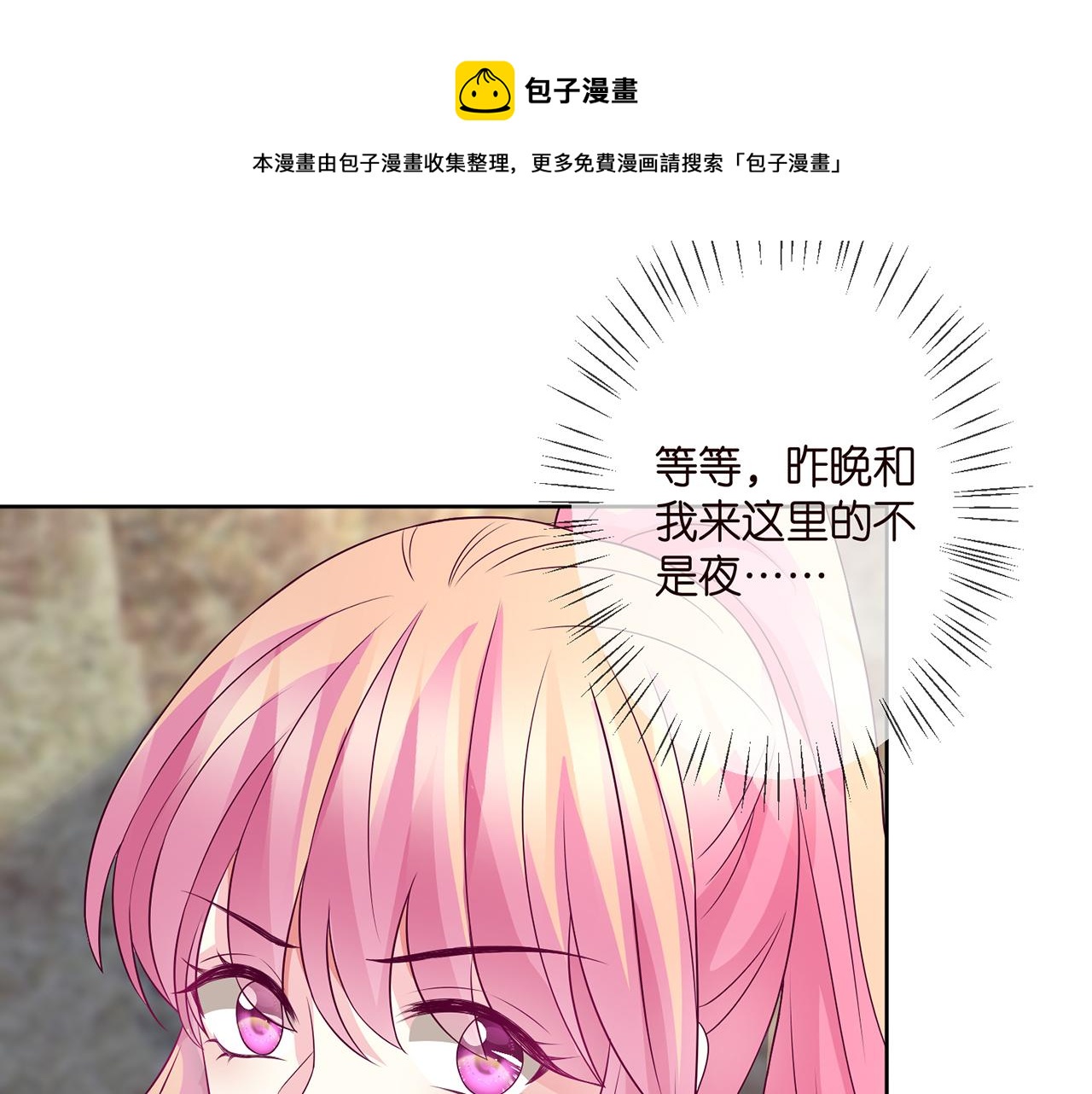 名门挚爱视频播放漫画,第291 反常的北冥夜1图