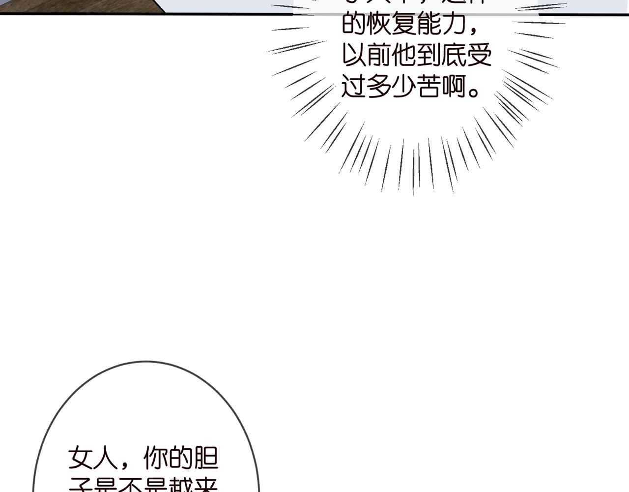 名门挚爱漫画观看漫画,第328 极端的方法1图