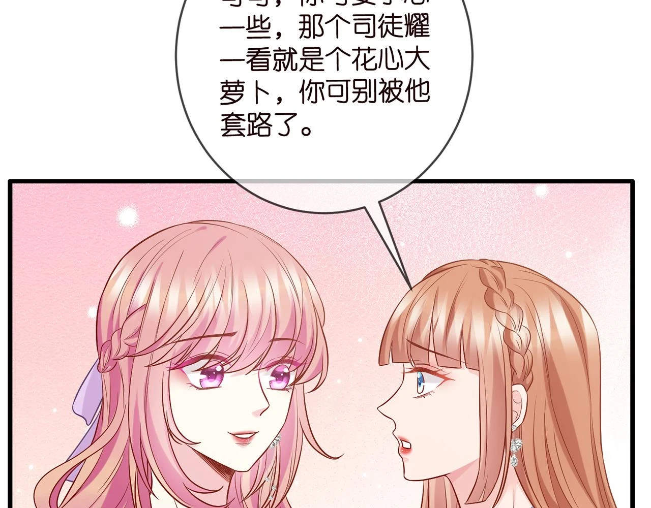 名门挚爱之帝少的宠儿漫画,第424 再见慕子衿2图