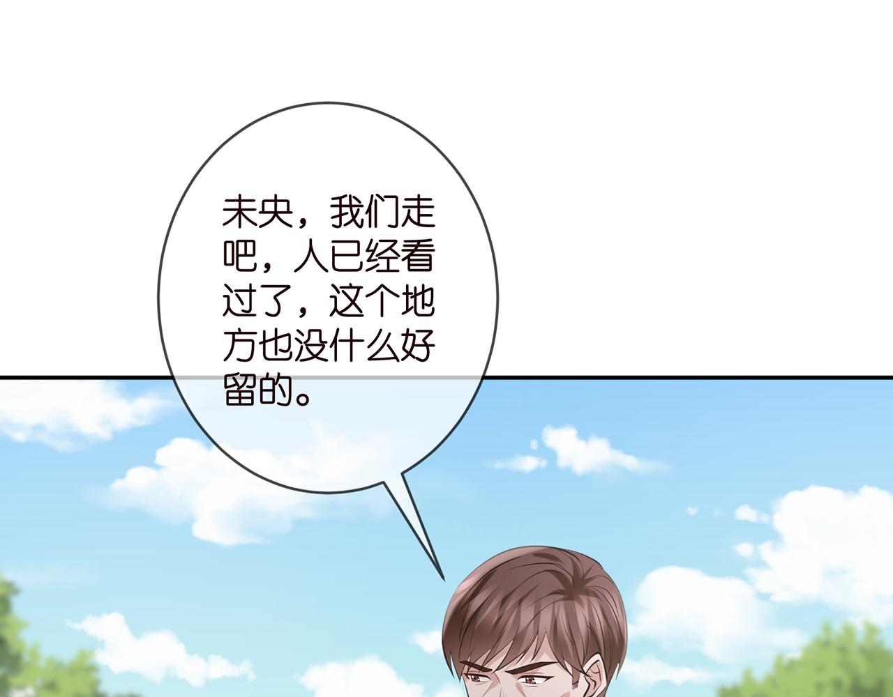 名门挚爱全文免费阅读漫画,第399 你们都是骗子！1图