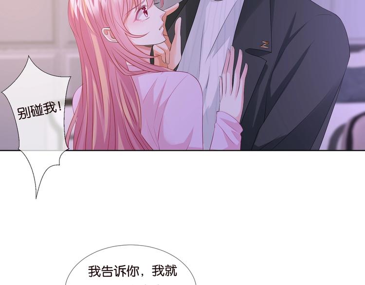 名门挚爱1到470合集漫画,第78话 揉一揉❤1图