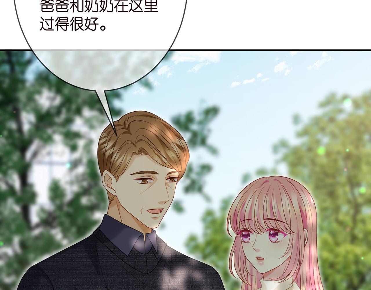 名门挚爱免费漫画观看全集抖音在线看漫画,第360 暴风雨前的宁静1图