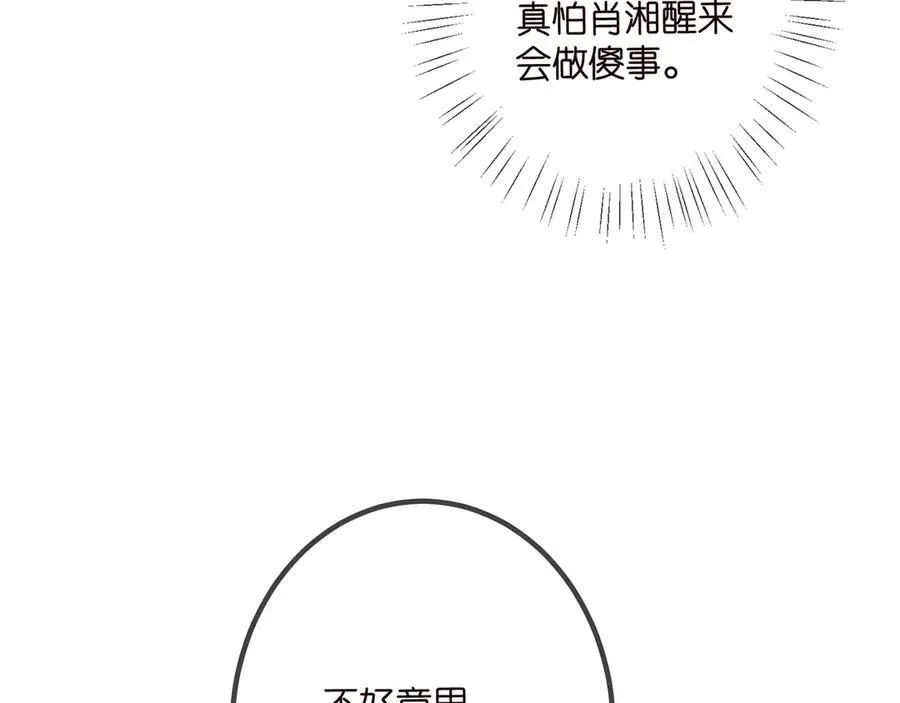 名门挚爱1到470合集漫画,第507话 佚旸叛变了？2图