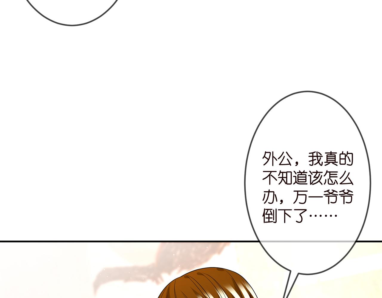 名门挚爱漫画免费下拉式阅读漫画,第314 女配的阴谋2图