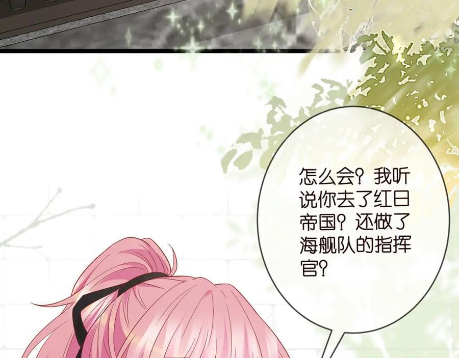 名门挚爱7漫画,第490 撮合1图