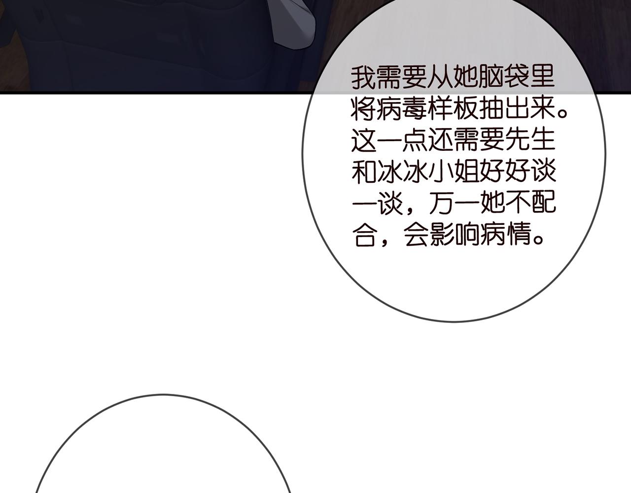 名门挚爱漫画观看漫画,第421 她是你妹妹2图