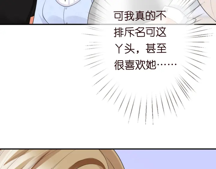 名门挚爱帝少的千亿宠儿完整版漫画,第231话 卷入豪门争斗2图