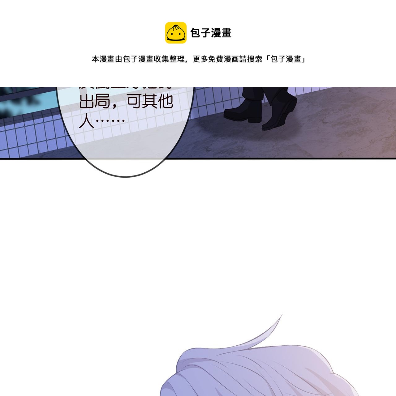 名门挚爱漫画全集免费阅读下拉式漫画,第312 落单1图