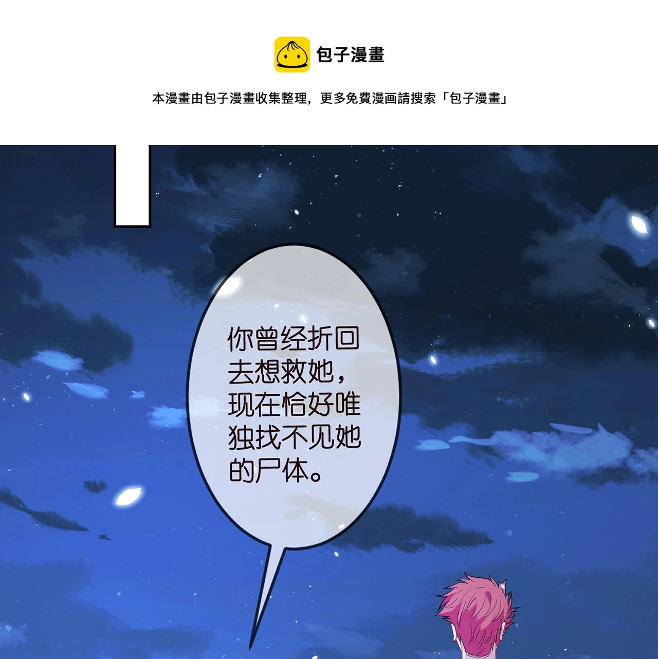 名门挚爱1到470合集漫画,第317 身世曝光1图