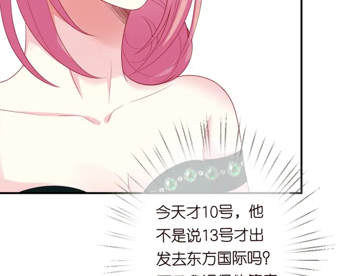 名门挚爱漫画全集免费漫画,第180话 我不是爸爸的女儿2图