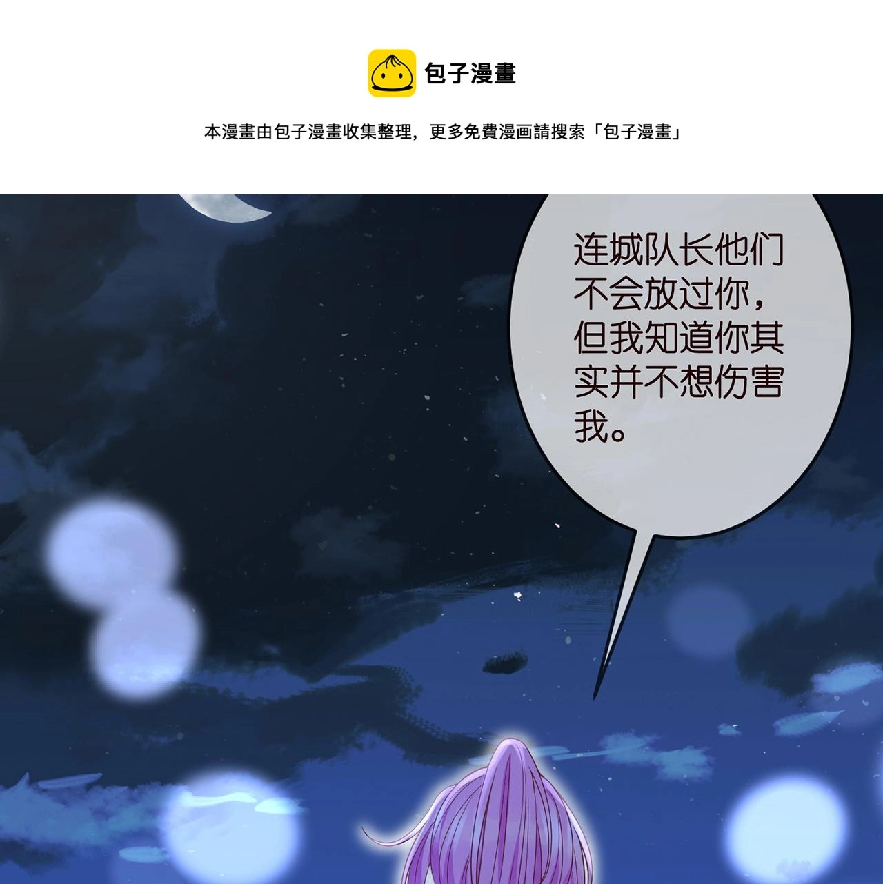 名门挚爱全文免费阅读漫画,第324 激将法1图