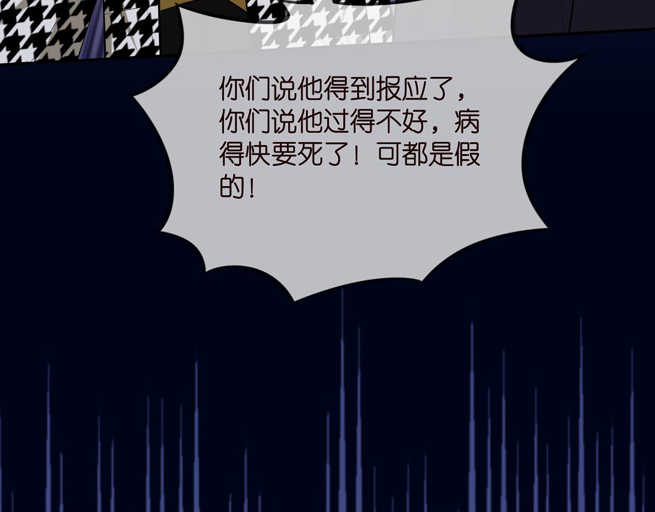 名门挚爱全文免费阅读漫画,第399 你们都是骗子！2图