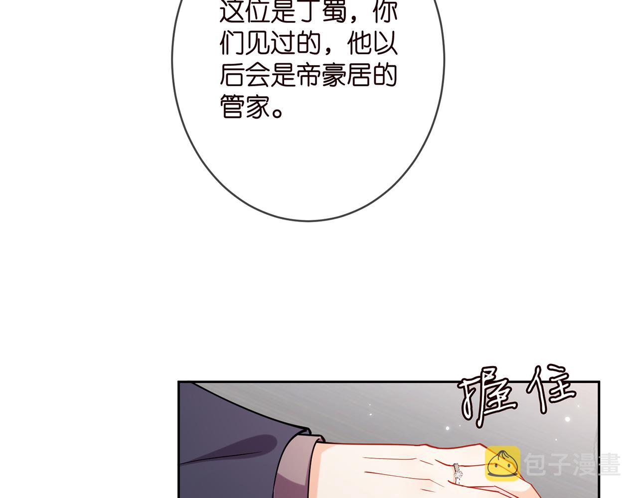 名门挚爱大结局北冥夜和谁在一起了漫画,第393 哥哥带你走2图