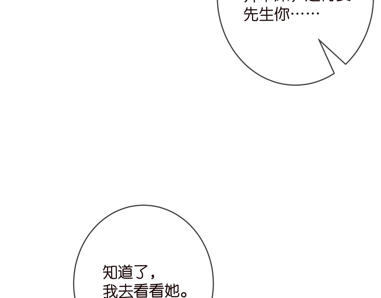 名门挚爱漫画观看漫画,第421 她是你妹妹1图