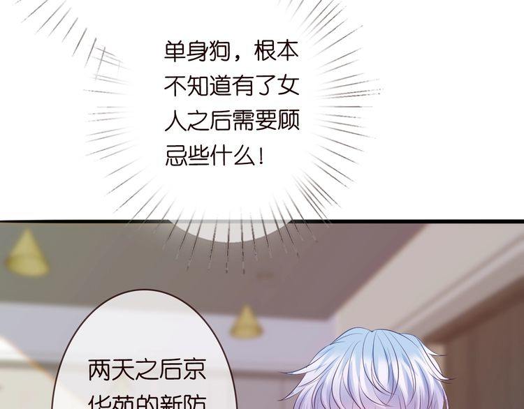 名门挚爱全文免费阅读漫画,第230话 猜疑2图