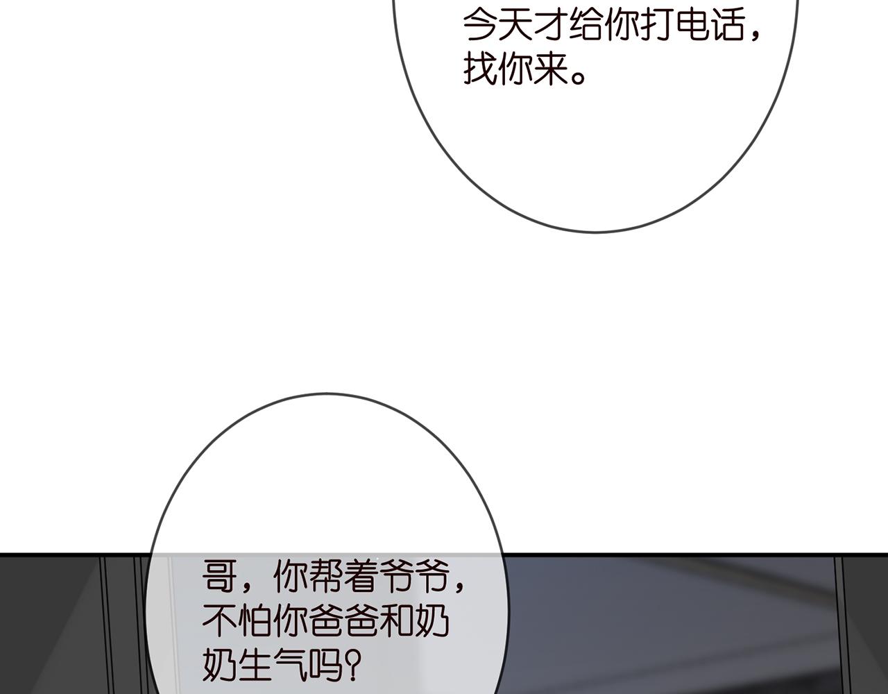 名门挚爱漫画,第355话 认亲2图