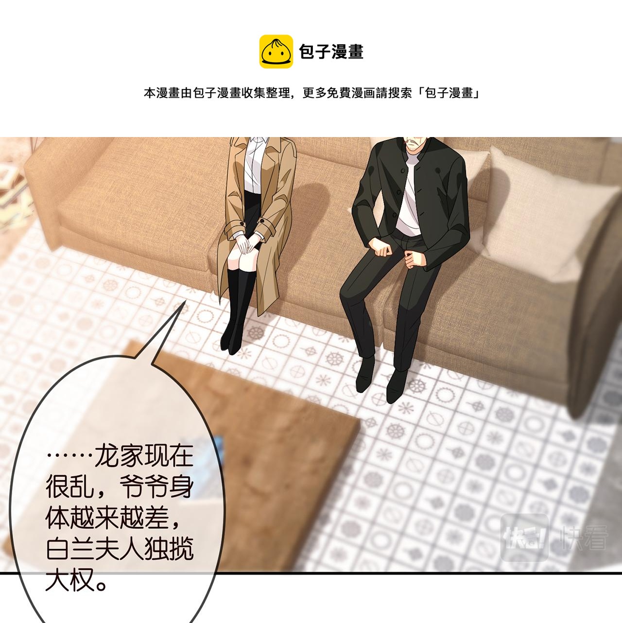 名门挚爱漫画免费下拉式阅读漫画,第314 女配的阴谋1图