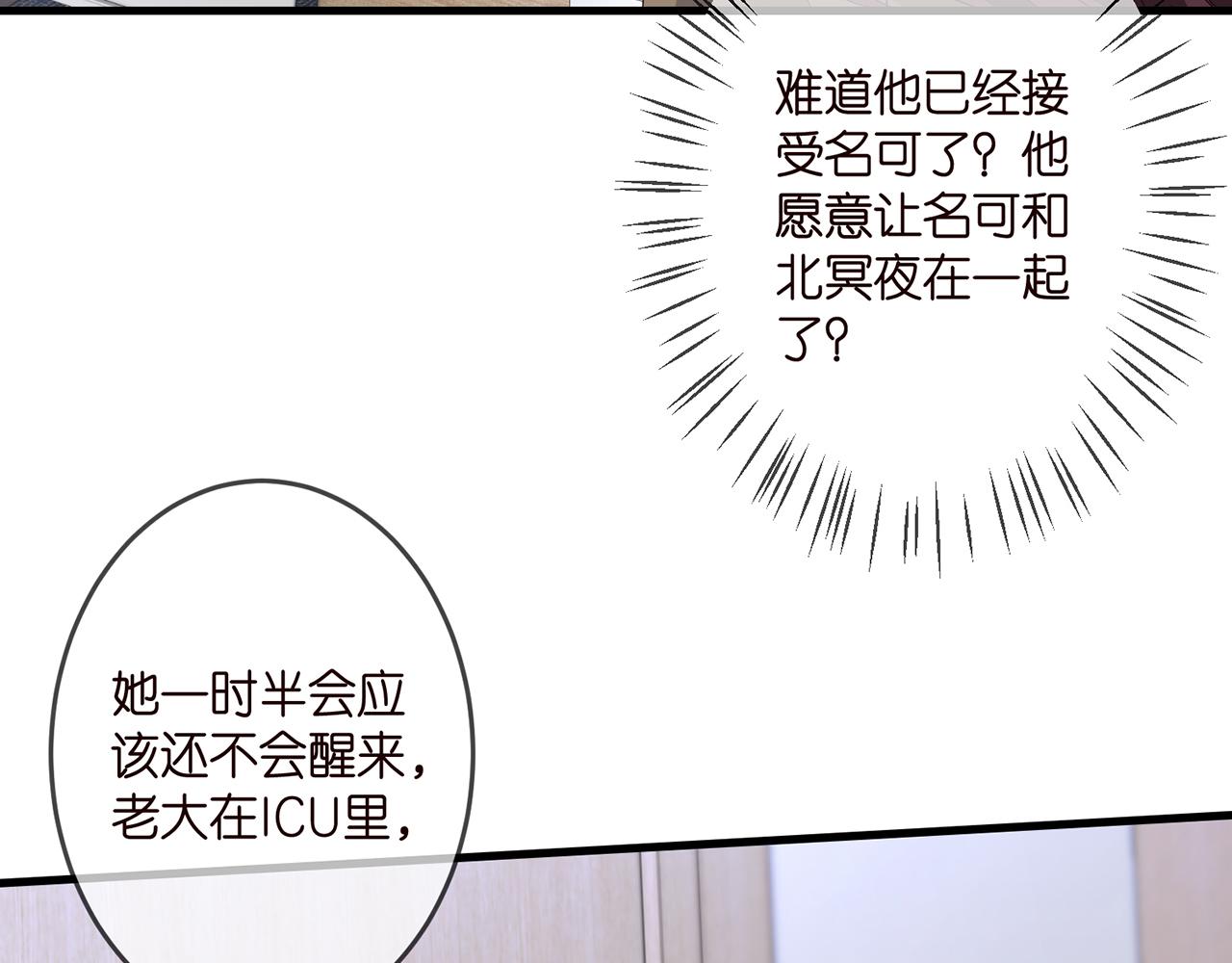 名门挚爱漫画观看漫画,第321 隐秘的心事2图