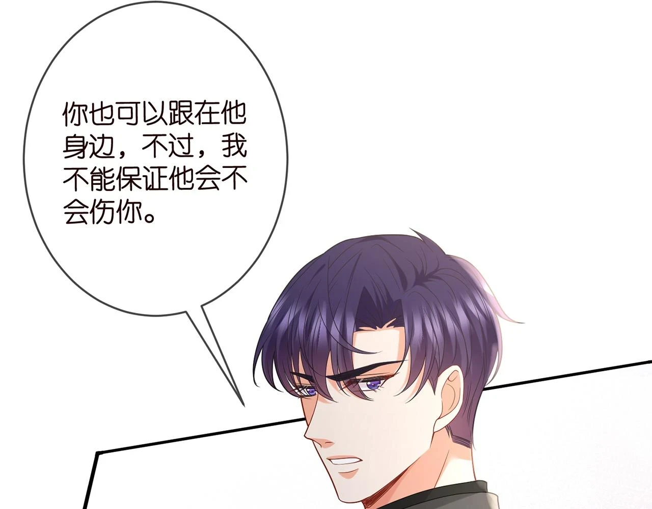 名门挚爱快看漫画免费下拉式漫画,第422 娱记的恶意1图