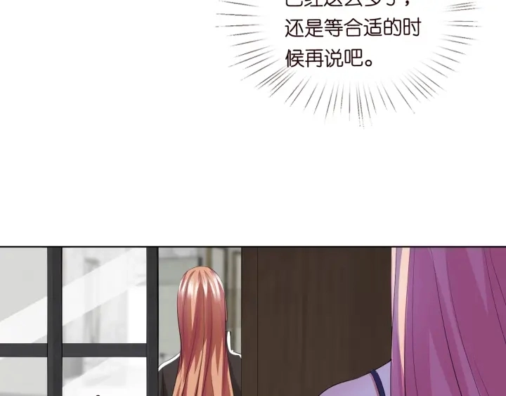 名门挚爱漫画观看漫画,第101话 先生有点可爱？1图