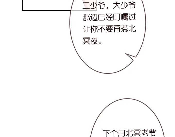 名门挚爱漫画免费(下拉式)酷漫屋漫画,第168话 男人之间的较量2图