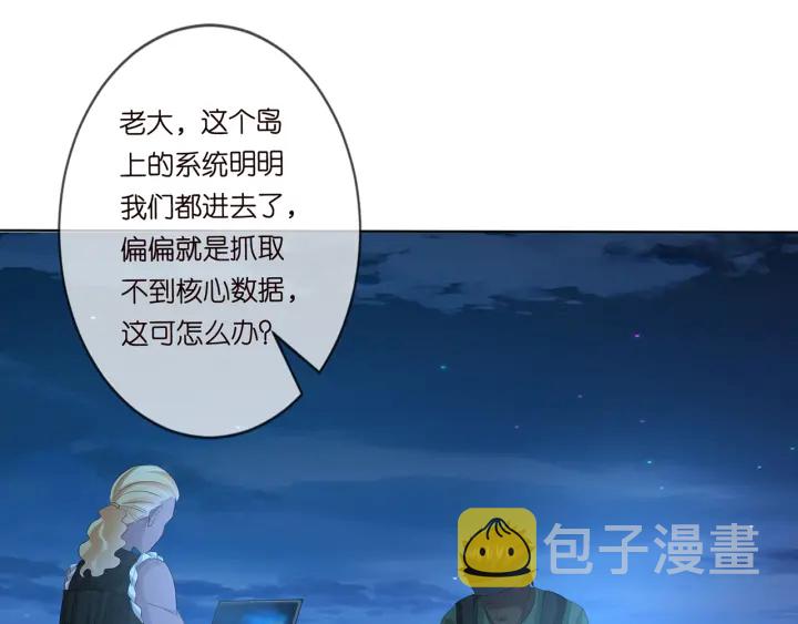 名门挚爱:帝少的千亿宠儿漫画,第160话 想被撕碎？1图