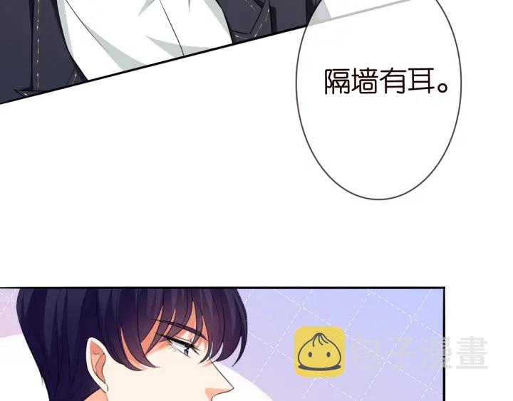 名门挚爱南宫烈丫丫结局怎么样漫画,第219话 隔墙有耳1图